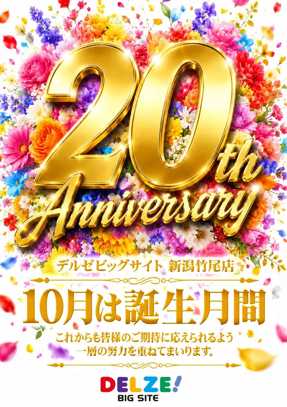 デルゼビッグサイト新潟竹尾店の最新情報画像