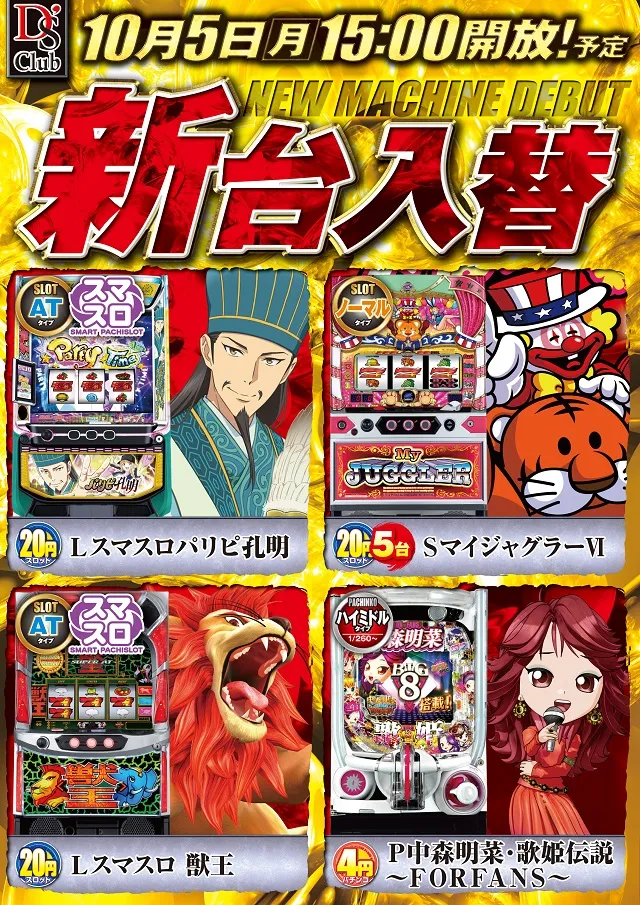 ディーズクラブ河渡の最新情報画像