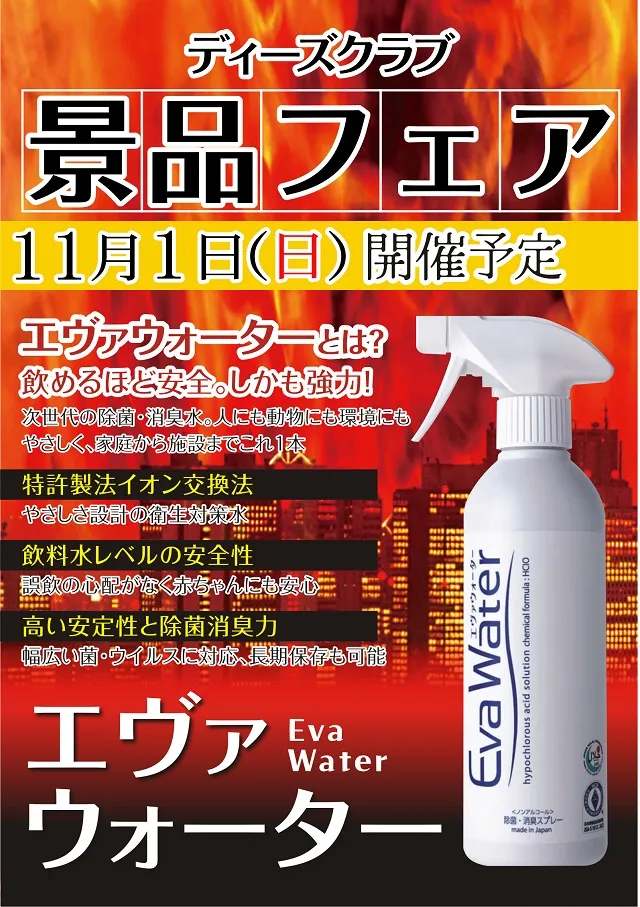 ディーズクラブ河渡の最新情報画像