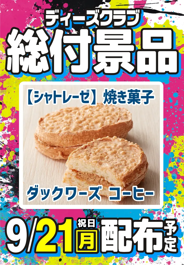 ディーズクラブ河渡の最新情報画像
