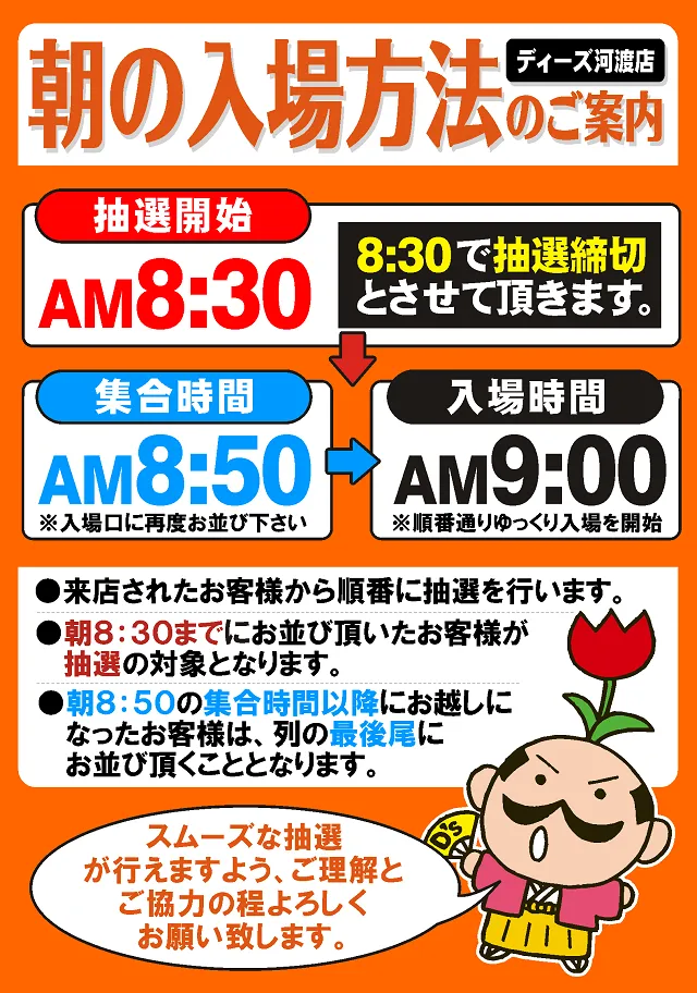 ディーズクラブ河渡の最新情報画像
