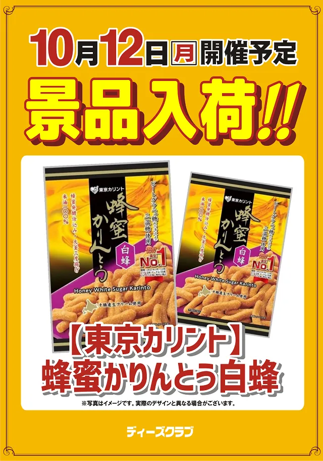 ディーズクラブ笹口の最新情報画像