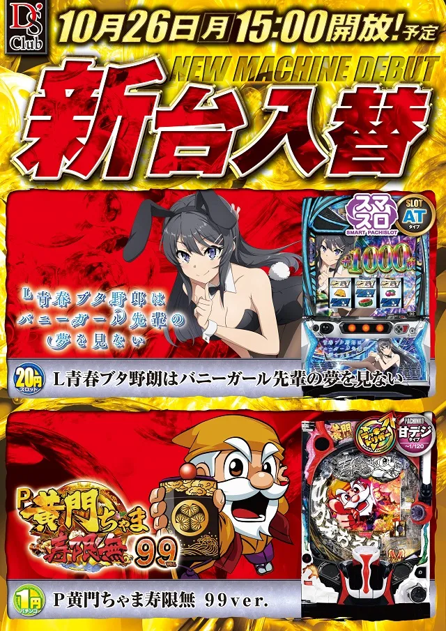 ディーズクラブ笹口の最新情報画像