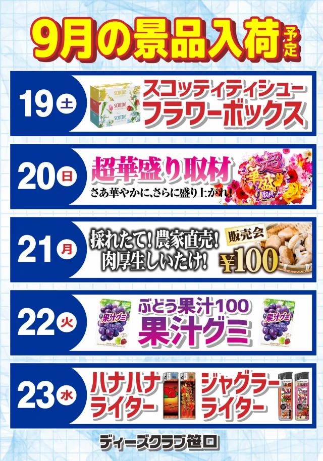 ディーズクラブ笹口の最新情報画像