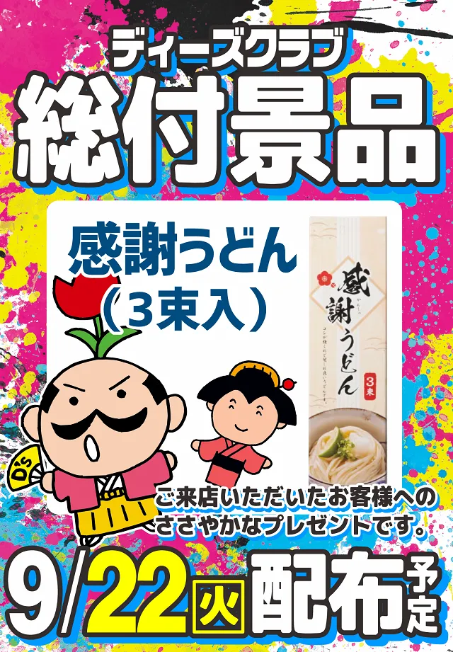 ディーズクラブ笹口の最新情報画像