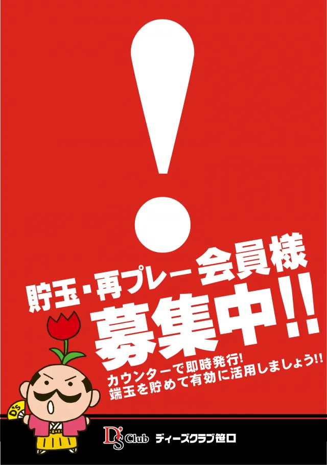 ディーズクラブ笹口の最新情報画像