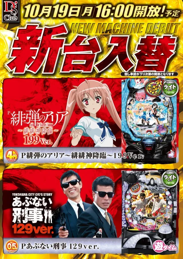 パチンコダイエー古町店の最新情報画像