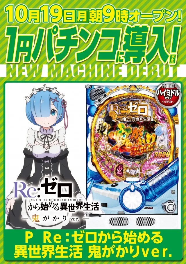 パチンコダイエー古町店の最新情報画像