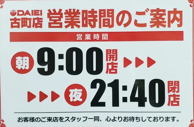 パチンコダイエー古町店の最新情報画像