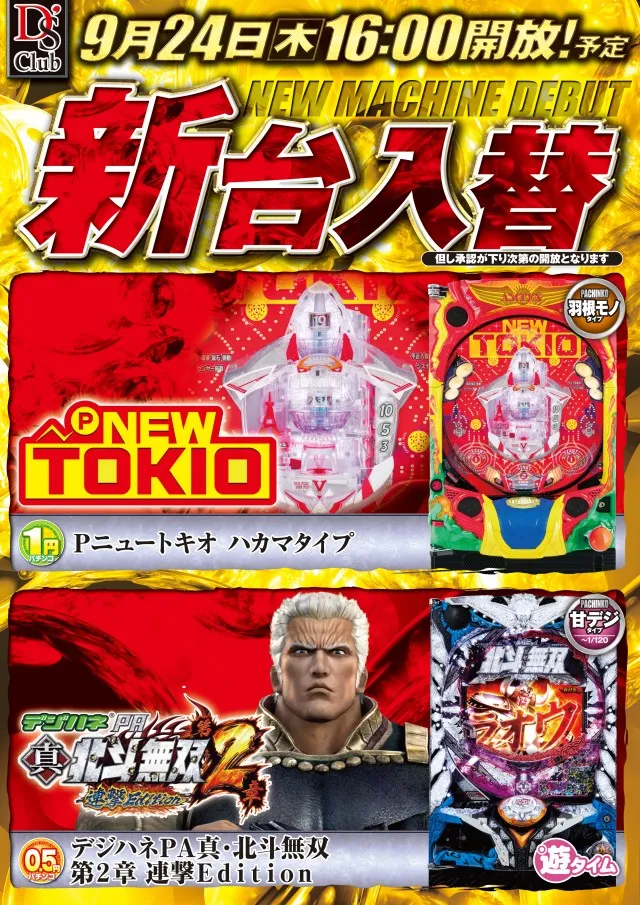 パチンコダイエー古町店の最新情報画像