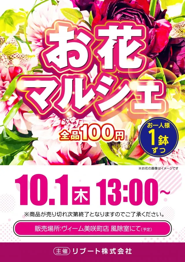 VEAM美咲町店の最新情報画像