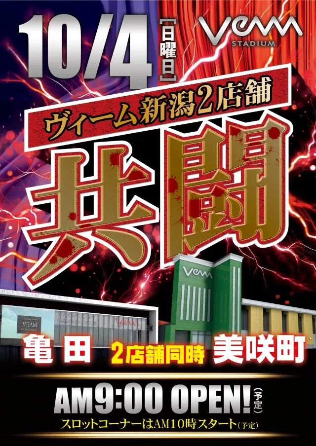 VEAM美咲町店の最新情報画像