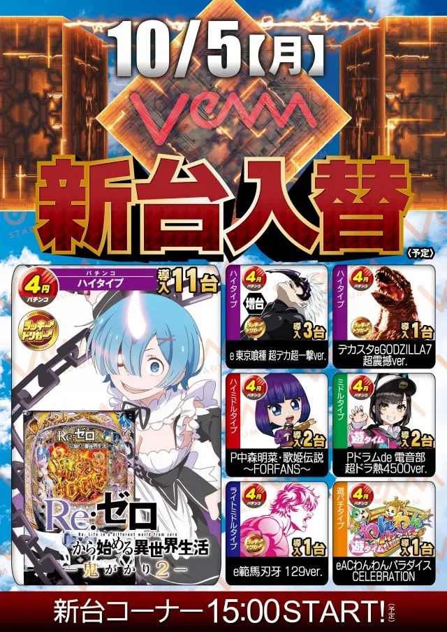 VEAM美咲町店の最新情報画像