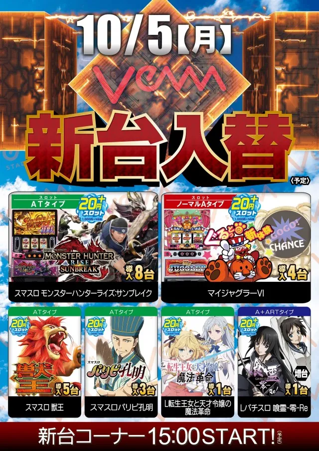 VEAM美咲町店の最新情報画像