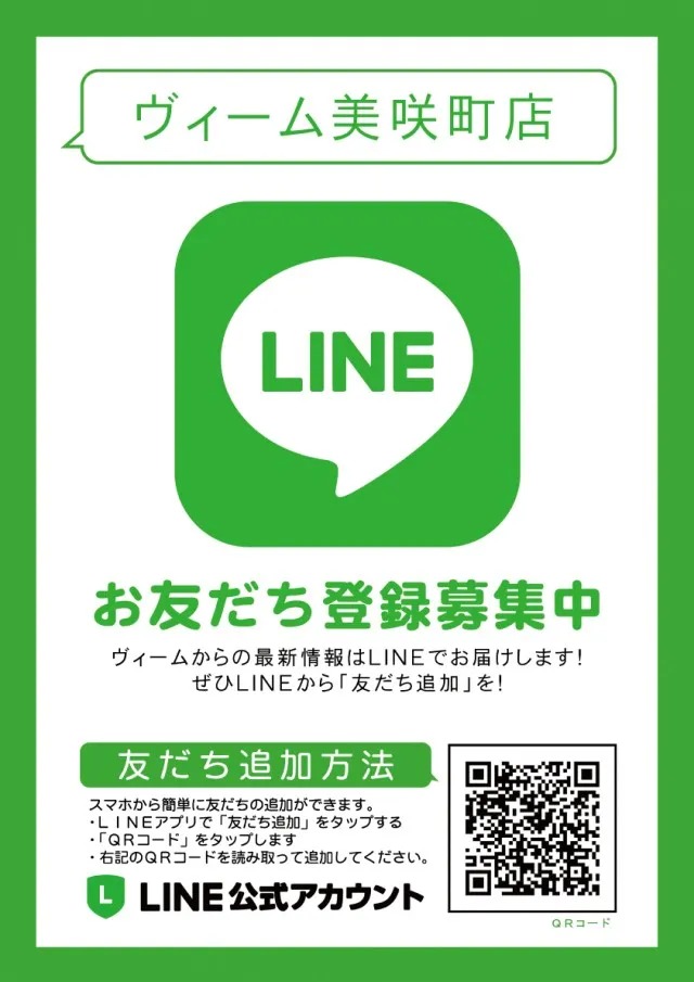 VEAM美咲町店の最新情報画像