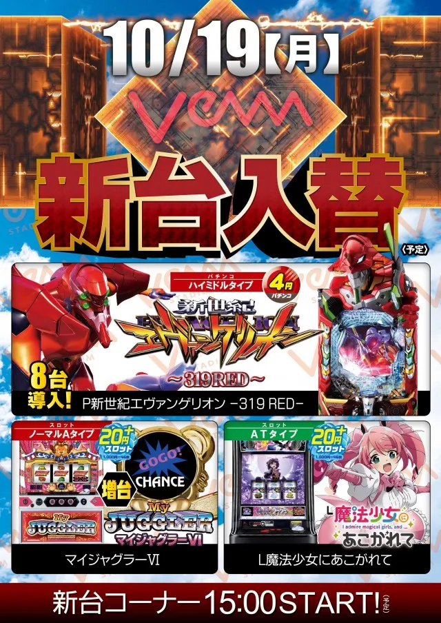VEAM美咲町店の最新情報画像