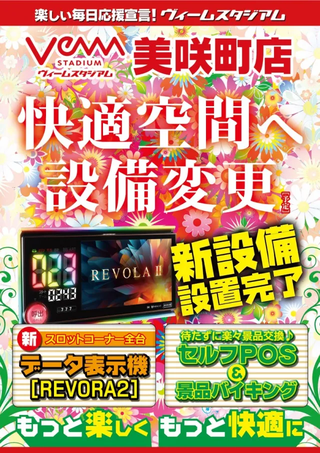 VEAM美咲町店の最新情報画像