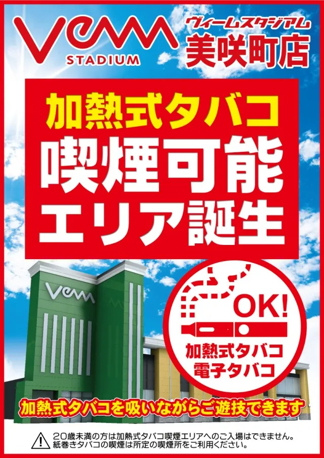 VEAM美咲町店の最新情報画像