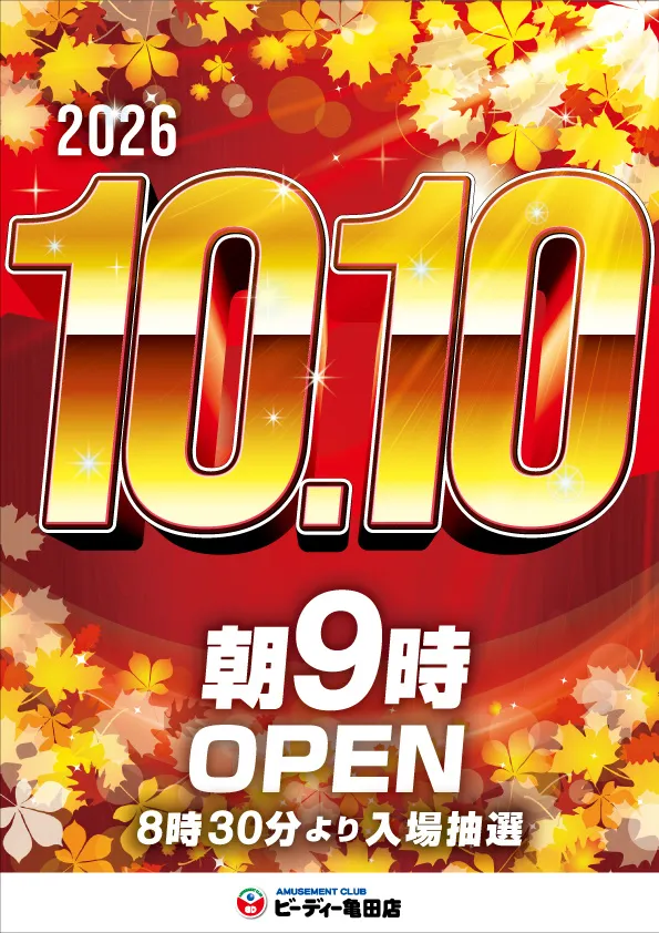 ビーディー亀田店の最新情報画像