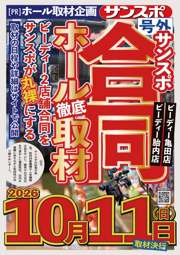 ビーディー亀田店の最新情報画像