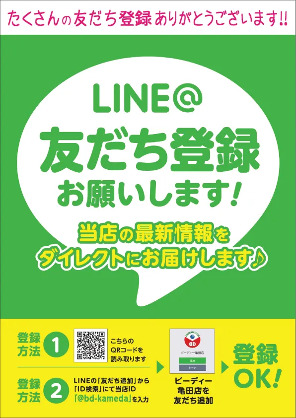 ビーディー亀田店の最新情報画像