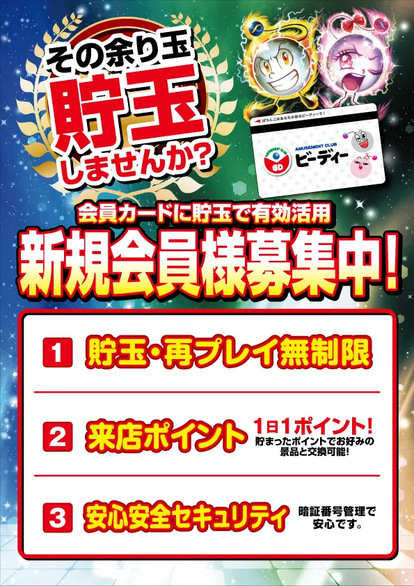 ビーディー亀田店の最新情報画像