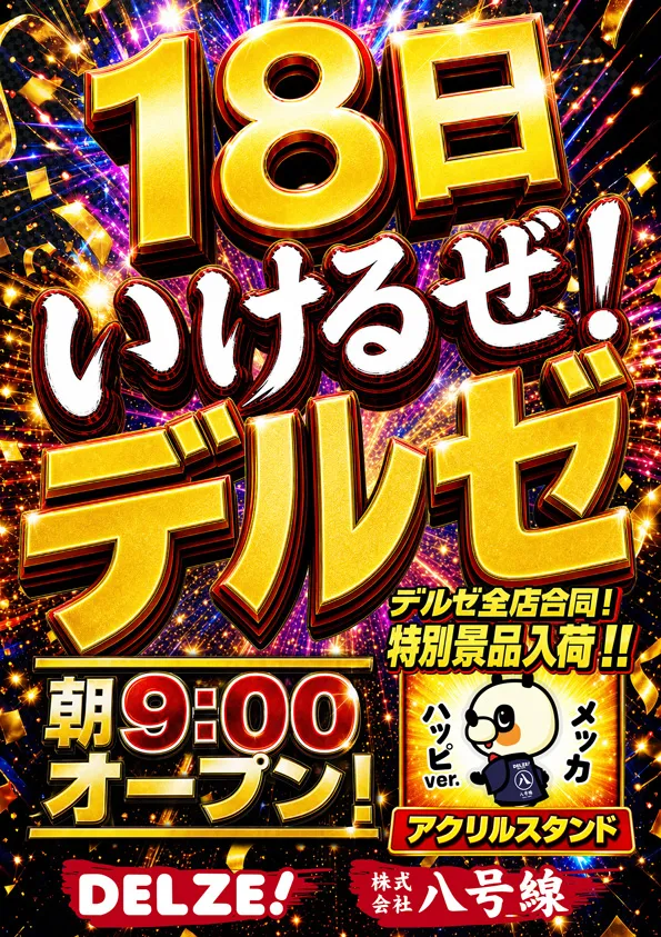 デルゼビッグサイト新潟南店の最新情報画像