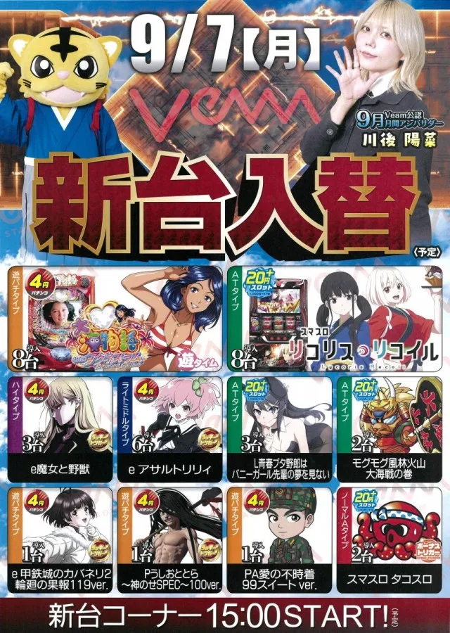 VEAM新潟亀田店の最新情報画像