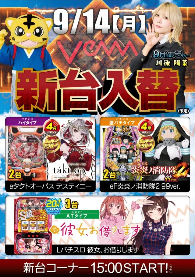 VEAM新潟亀田店の最新情報画像