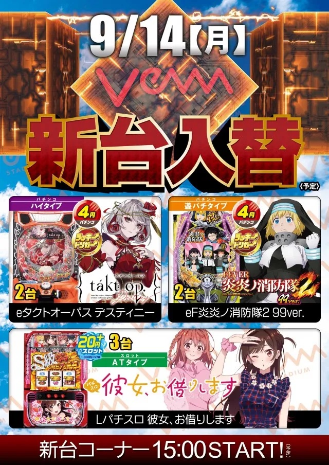 VEAM新潟亀田店の最新情報画像