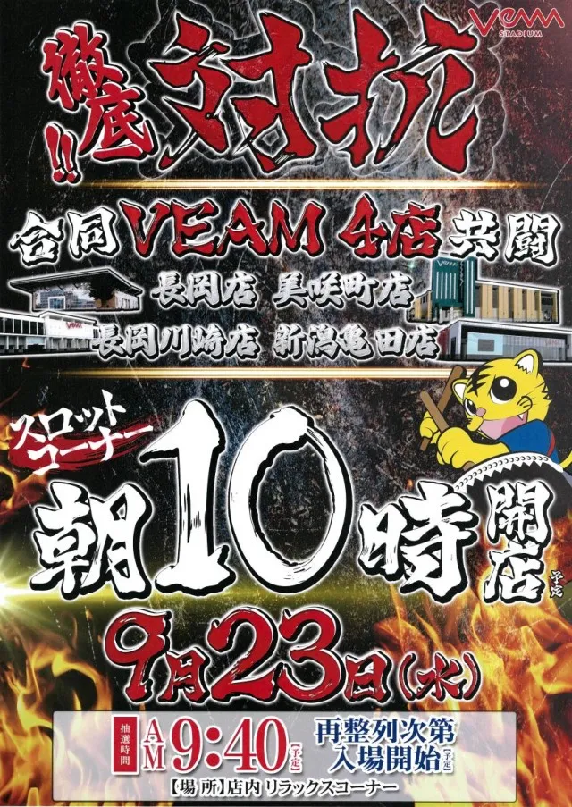 VEAM新潟亀田店の最新情報画像