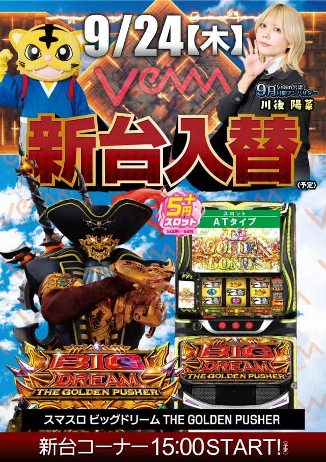VEAM新潟亀田店の最新情報画像