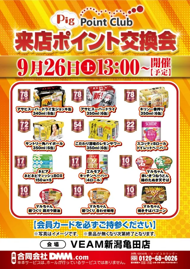 VEAM新潟亀田店の最新情報画像