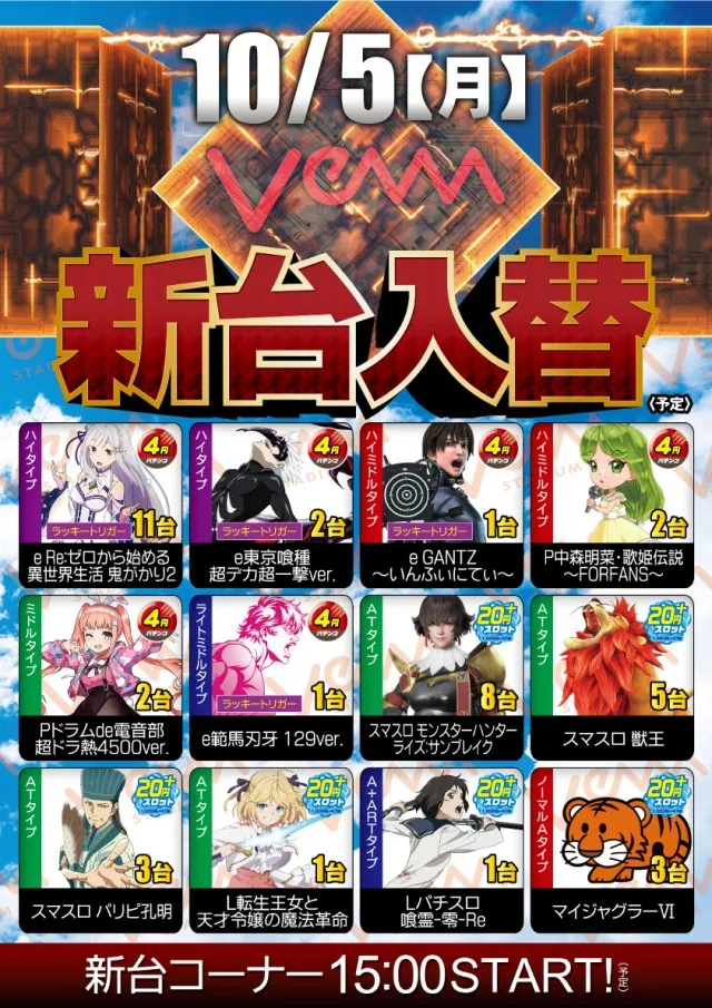 VEAM新潟亀田店の最新情報画像