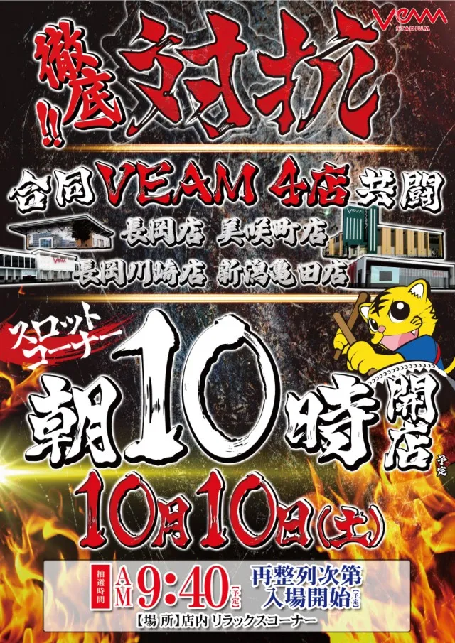 VEAM新潟亀田店の最新情報画像