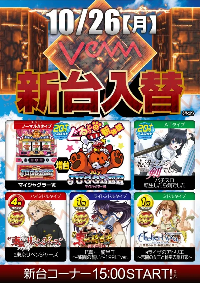 VEAM新潟亀田店の最新情報画像
