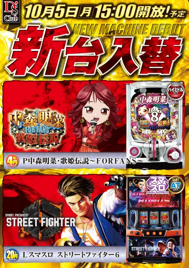 ディーズクラブ新津の最新情報画像