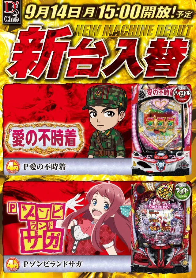 ディーズクラブ新津の最新情報画像