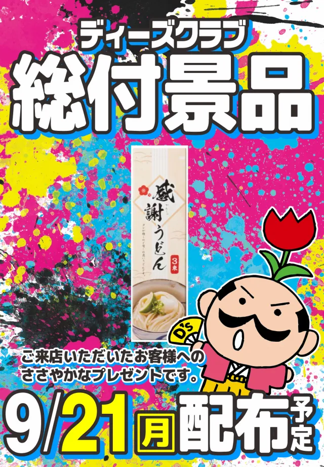 ディーズクラブ新津の最新情報画像