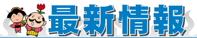 ディーズクラブ新津の最新情報画像