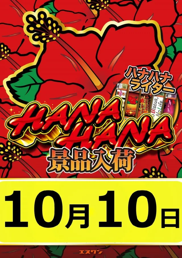 エヌワン亀貝インター店の最新情報画像