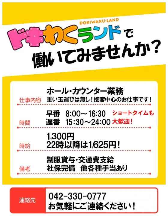 ドキわくランド中河原駅前店の最新情報画像