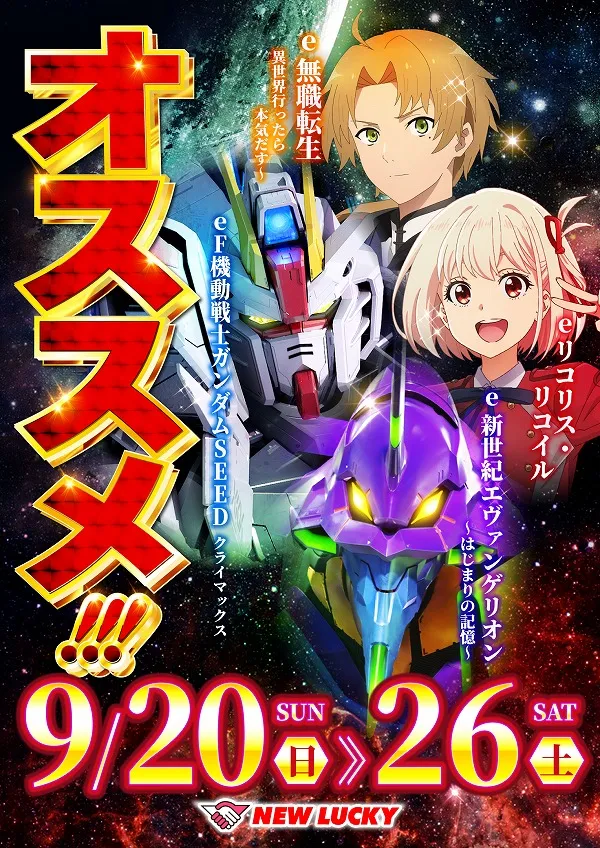 ニューラッキー要町店の最新情報画像
