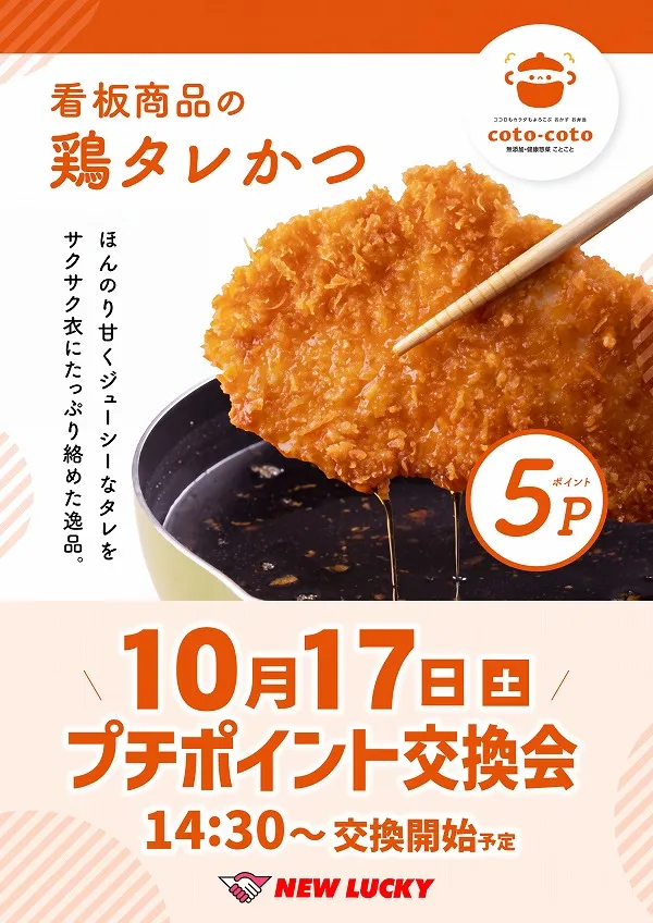 ニューラッキー要町店の最新情報画像