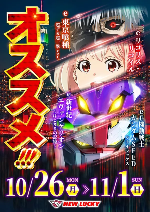 ニューラッキー要町店の最新情報画像
