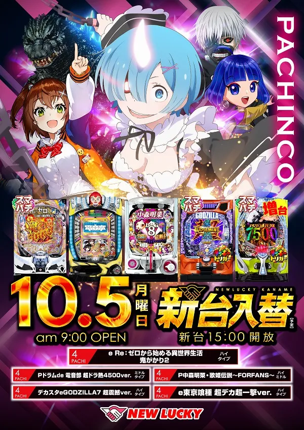 ニューラッキー要町店の最新情報画像