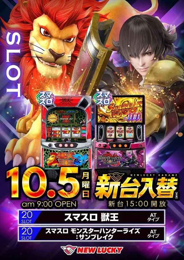 ニューラッキー要町店の最新情報画像