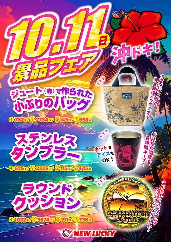 ニューラッキー要町店の最新情報画像