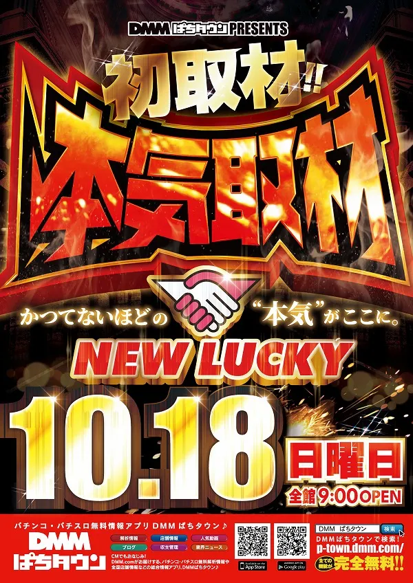 ニューラッキー要町店の最新情報画像