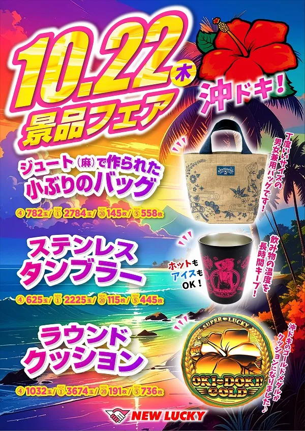 ニューラッキー要町店の最新情報画像